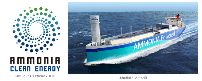 アンモニアを燃料とした「大型アンモニア輸送船」の設計基本承認を共同取得