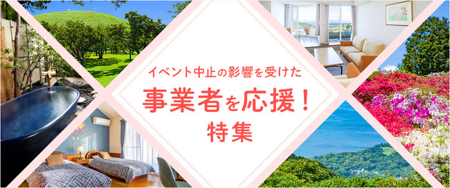 さとふる、「イベント中止の影響を受けた事業者を応援!特集」を公開