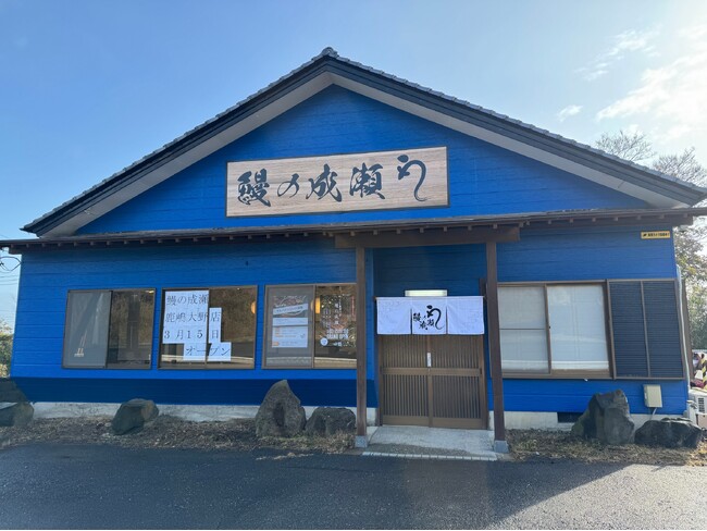 創業3年目で350店舗突破　人気うなぎ専門店鰻の成瀬 鹿嶋大野店3月15日オープン