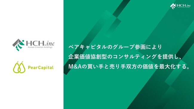 株式会社ペアキャピタルの株式取得（子会社化）及び商号変更に関するお知らせ