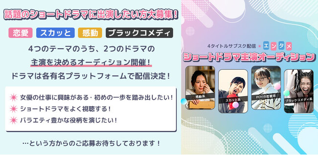 十影堂エンターテイメントが制作するショートドラマの主演キャストオーディション！エントリーは3/31まで！