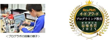 【STEAM教育のプログラボ教育事業運営委員会】イード・アワード2025「プログラミング教育」プログラボが4年連続で最優秀賞受賞！