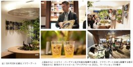 ニコライ・バーグマン×三井デザインテック コラボレーションイベント　アーティスト監修の下、オフィスのリニューアル空間を彩るフラワーアート制作ワークショップを開催