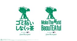お～いお茶×大谷翔平選手の新たな社会貢献プロジェクト「ゴミ拾いしなくっ茶」を発足