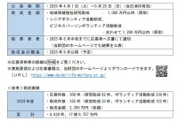 【大同生命】２０２５年度 「地域保健福祉研究助成」「シニアボランティア活動助成」ならびに「ビジネスパーソンボランティア活動助成」の公募開始