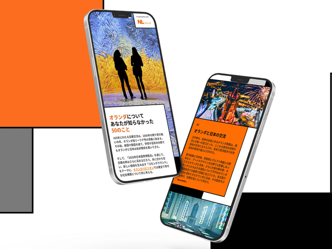 タイムアウト東京、「オランダについてあなたが知らなかった50のこと」特設ウェブサイトをリリース