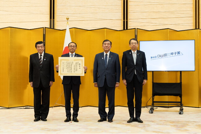 第４回Digi田甲子園の表彰式が石破総理出席の下、首相官邸で開催！