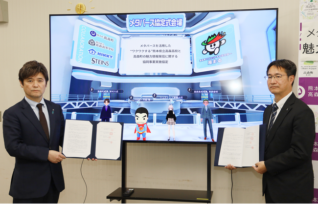 HIKKYと熊本県高森町、メタバースで地域活性化へ協定締結