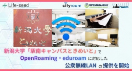 新潟大学「駅南キャンパスときめいと」で「OpenRoaming」「eduroam」に対応した公衆無線LANの提供を開始 新潟大学「駅南キャンパスときめいと」で「OpenRoaming」「eduroam」に対応した公衆無線LANの提供を開始