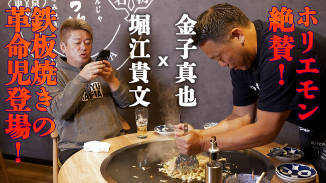 【ホリエモンチャンネル登場】株式会社うまプロが展開する「どてっぱん」、全国でフランチャイズ加盟店募集を本格始動！