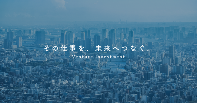 NYC株式会社、新たにベンチャー投資事業を開始