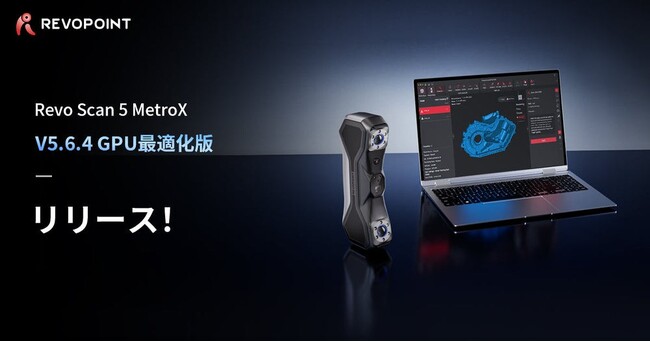 GPU加速モードを搭載！Revo Scan 5 MetroX (V5.6.4)正式リリース！
