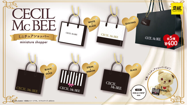 【2025年３月発売予定】「CECIL McBEE ミニチュアショッパー」発売予告のご案内