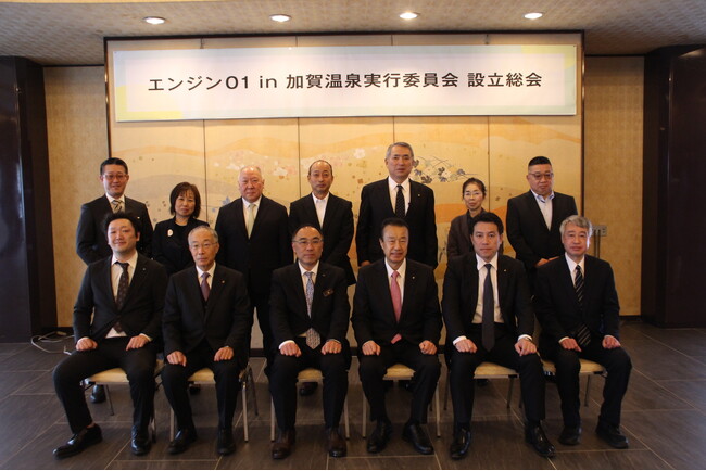 エンジン01 in加賀温泉実行委員会 設立総会を開催しました
