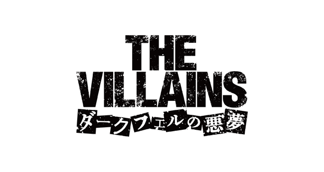 原作・松多壱岱によるダークファンタジー・ミステリーシリーズ始動！舞台『THE VILLAINS～ダークフェルの悪夢～』が2025年7月上演決定