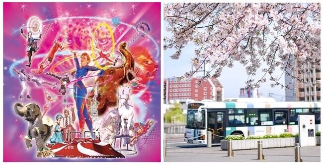 北九州エリア1日フリー乗車券、木下大サーカス自由席券を期間限定でセット販売します!