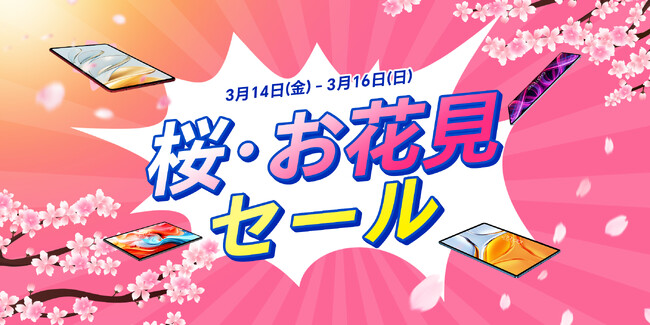 【桜・お花見】セール開催！Teclast人気タブレットお得なクーポン配布中、最大36% OFF！3日間限定なので、この機会にぜひ！