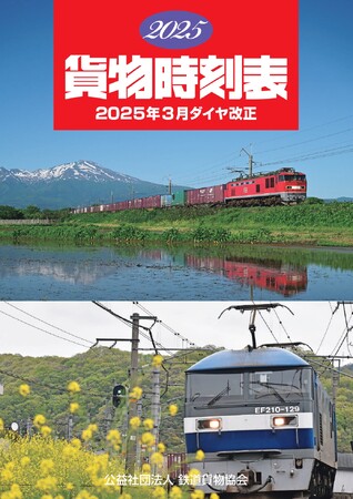 貨物鉄道輸送の面白さ この１冊にあり