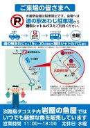 ご来場の皆さまへ ご来場の皆さまへ