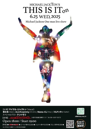 TikTokフォロワー1,300万人突破！　浪速のキングオブポップ、マイケル・ジャクトンがマイケル・ジャクソン「THIS IS IT」のLIVEを再現　マドンナも認めたケントモリほか出演者決定