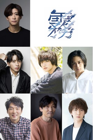 宮下貴浩×私オム プロデュース第9回公演！舞台『霧』（きり）上演決定！！