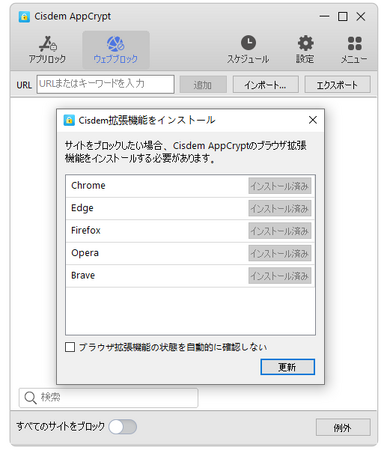 【Cisdem AppCrypt for Windows V3.5.1リリース】Chromeブラウザからサイトをブロック！