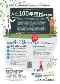 聖徳大学が4月19日に令和7年度SOAオープニングセレモニーを開催 ― 東葛クリニック病院副院長の秋山和宏氏が「人生ラスト10年問題」について講演