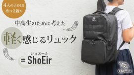 中高生に寄り添う軽く感じるリュック 中高生に寄り添う軽く感じるリュック