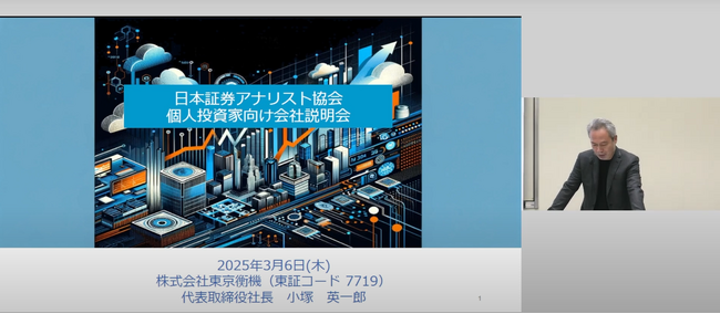 「個人投資家向け会社説明会」を開催