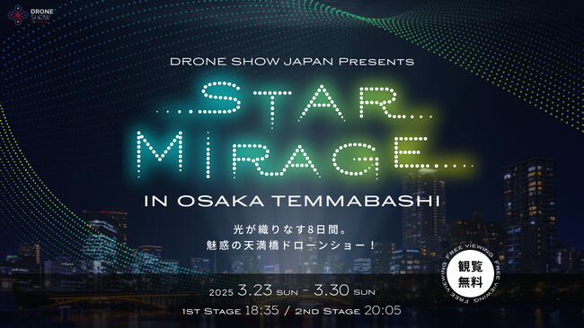 大阪初のドローンショー8日間連続開催！3月23日(日)「DRONE SHOW JAPAN PRESENTS STARMIRAGE IN OSAKA TEMMABASHI」開幕