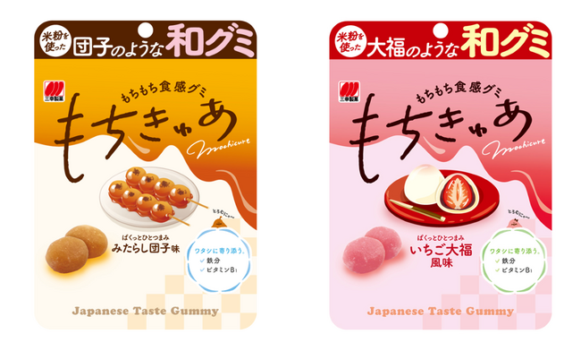 米粉を使ったグミ「もちきゅあ」、新たに“和グミ”としてリニューアル発売！