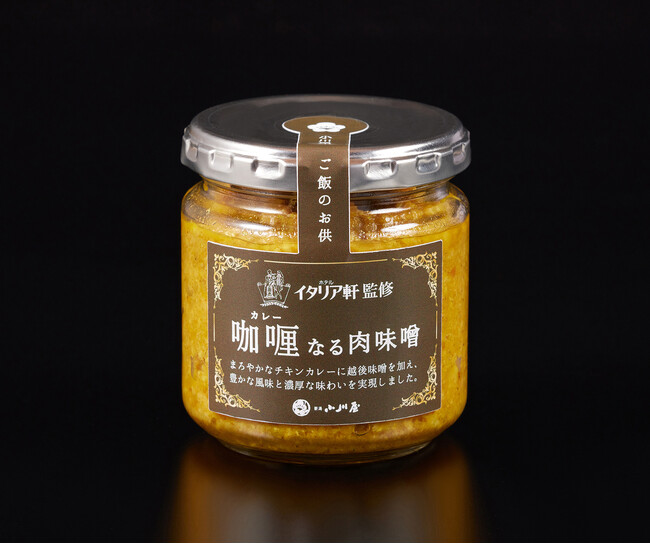 【創業150周年記念】歴史と革新が奏でる新潟の味覚ホテルイタリア軒×小川屋『咖喱なる肉味噌』登場