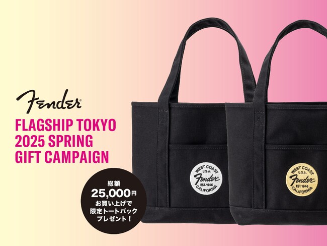 Fender Flagship Tokyo 春のプレゼントキャンペーン2025年3月17日（月）よりスタート！
