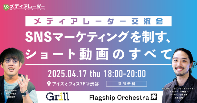 【４月１７日開催＠渋谷】SNSマーケティングを制す、ショート動画のすべて