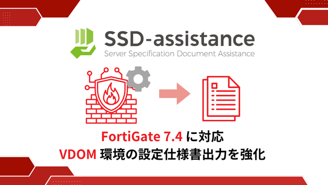 パラメータシートを自動生成する「SSD-assistance」がバージョンアップ!