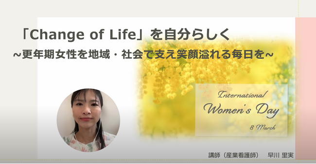【国際女性デーを記念】名古屋市「なごや健康支援プロジェクトN健」内で働く女性の健康を応援する動画を公開｜mediment