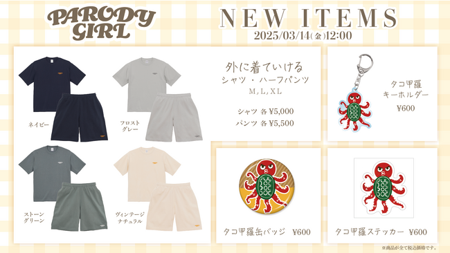 YouTubeで活躍中の『パロディガール』のオフィシャルオンラインストア『パロディガール Official Store』にて3月14日よりオリジナルグッズ11点を発売いたしました！