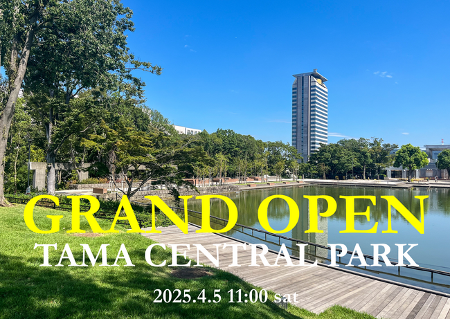 【多摩中央公園 4月5日(土) 午前11時にグランドオープン】パークライフショーも同時開催。ハローキティも登場？！