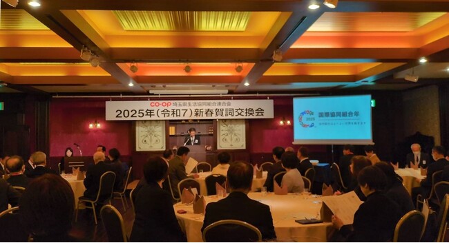 埼玉県生協連2025年新春賀詞交換会が開催されました