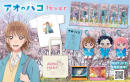 トムスショップ_アオのハコ_桜ver トムスショップ_アオのハコ_桜ver