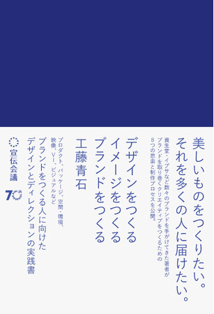 【新刊書籍のご案内】『デザインをつくる　イメージをつくる　ブランドをつくる』発売