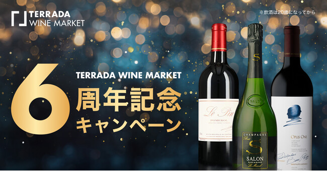 TERRADA WINE MARKET、6周年記念キャンペーンを実施