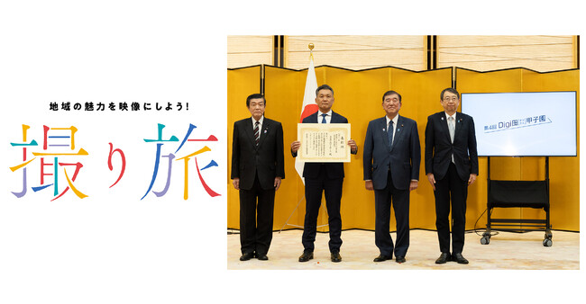 AOI Pro.教育プロジェクト「撮り旅」が「第4回Digi田甲子園」の民間企業・団体部門にてベスト4を受賞!