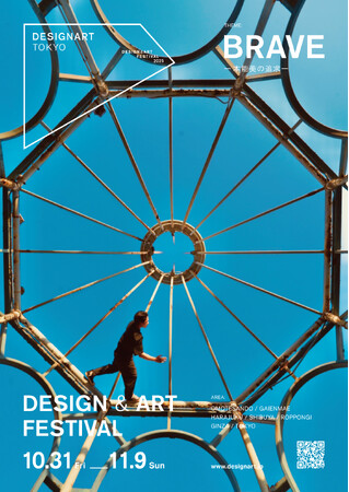 日本最大級のデザイン＆アートフェスティバル DESIGNART TOKYO 2025 開催決定！ テーマは「Brave ～本能美の追求～」