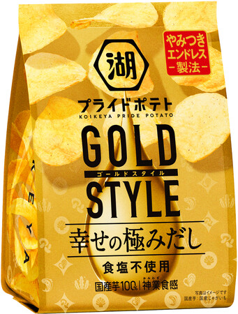 【食塩不使用なのに夢中になる美味しさ】5種類のだし素材の旨みで、さらに進化した食塩不使用ポテトチップスへ！「湖池屋プライドポテト GOLD STYLE 幸せの極みだし 食塩不使用」 3月17日新発売