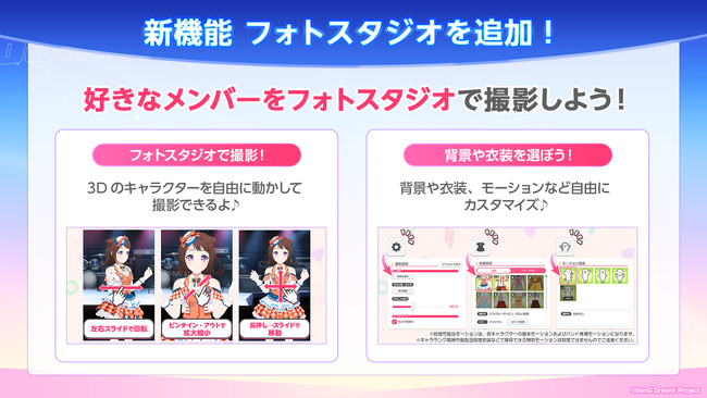 「ガルパ8周年記念特番！」にて発表した8周年を記念した施策新情報まとめ！