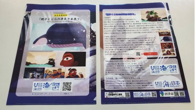 佐賀県唐津市の海ノ民話アニメーション「親子くじらの弁天さま参り」とコラボ　オリジナル「クリアファイル」を販売
