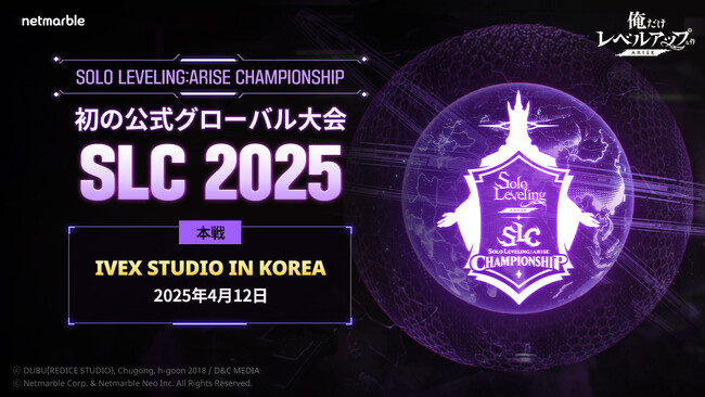 『俺だけレベルアップな件：ARISE』初のグローバル大会「SOLO LEVELING:ARISE CHAMPIONSHIP 2025」本戦出場者16名が決定！