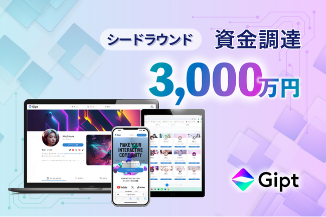 株式会社Gipt、シードラウンドにおいて倉田将志氏より3,000万円の資金調達を実施