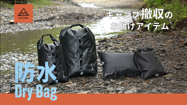 クラウドファンディングにて目標金額の450%超！ドライバッグの一般販売開始！